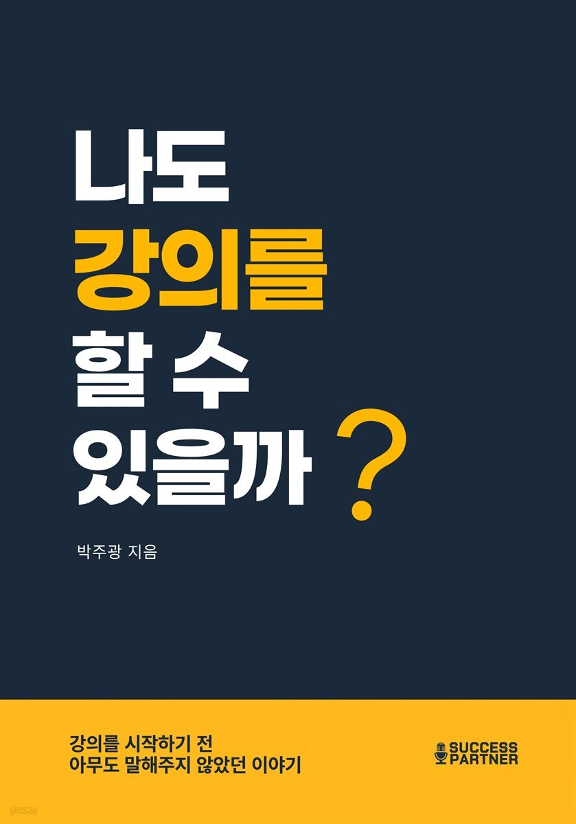 나도 강의를 할 수 있을까