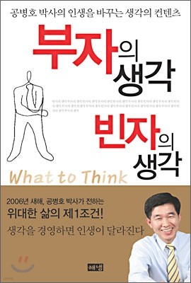 부자의 생각 빈자의 생각