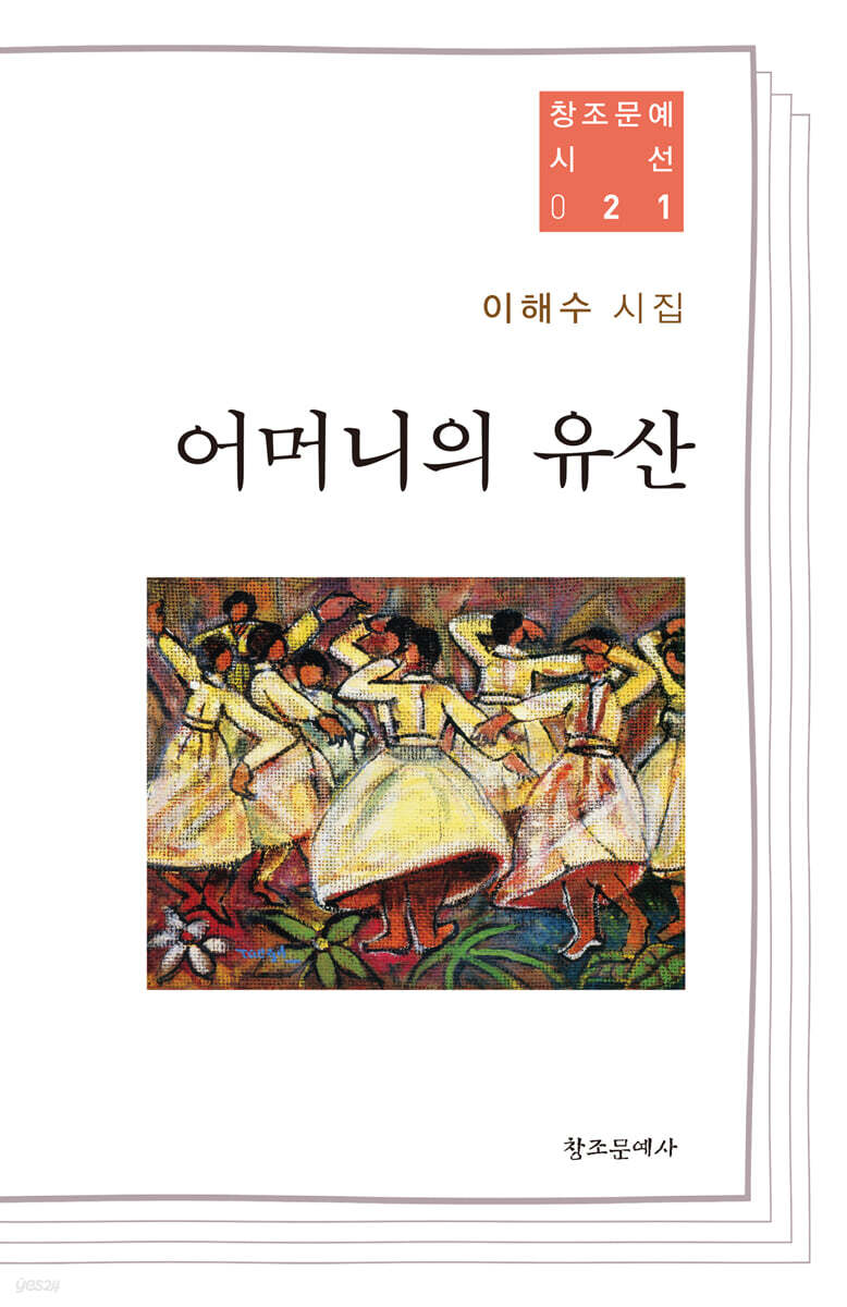 어머니의 유산