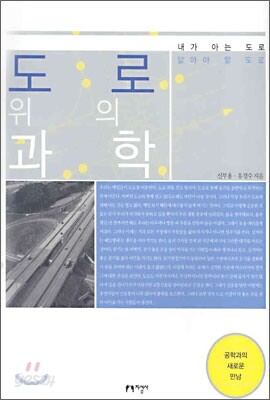 도로 위의 과학