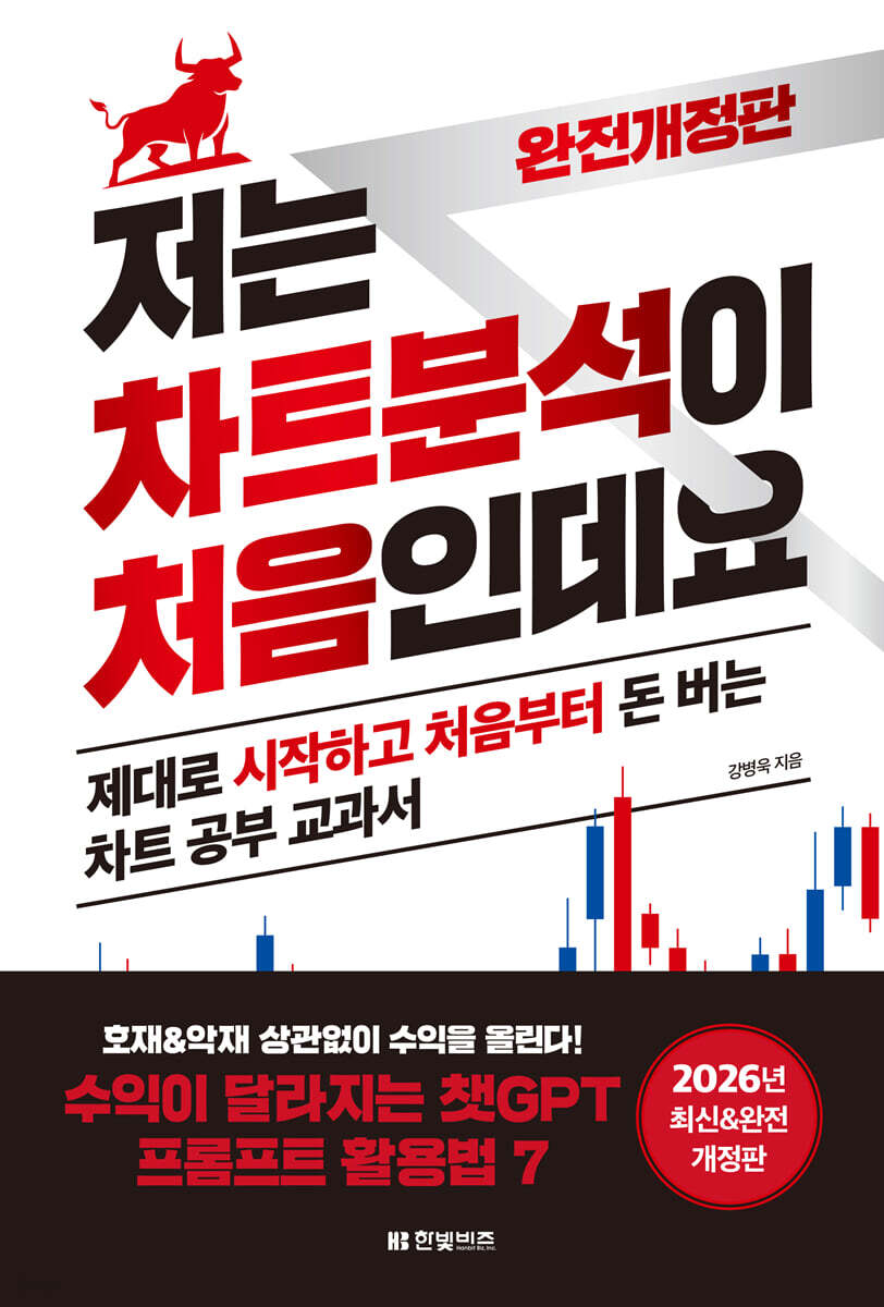 [2026년 완전개정판] 저는 차트분석이 처음인데요