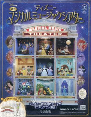 (예약도서) ディズニ-マジカルミュ-ジックシアタ- 2026年4月1日號