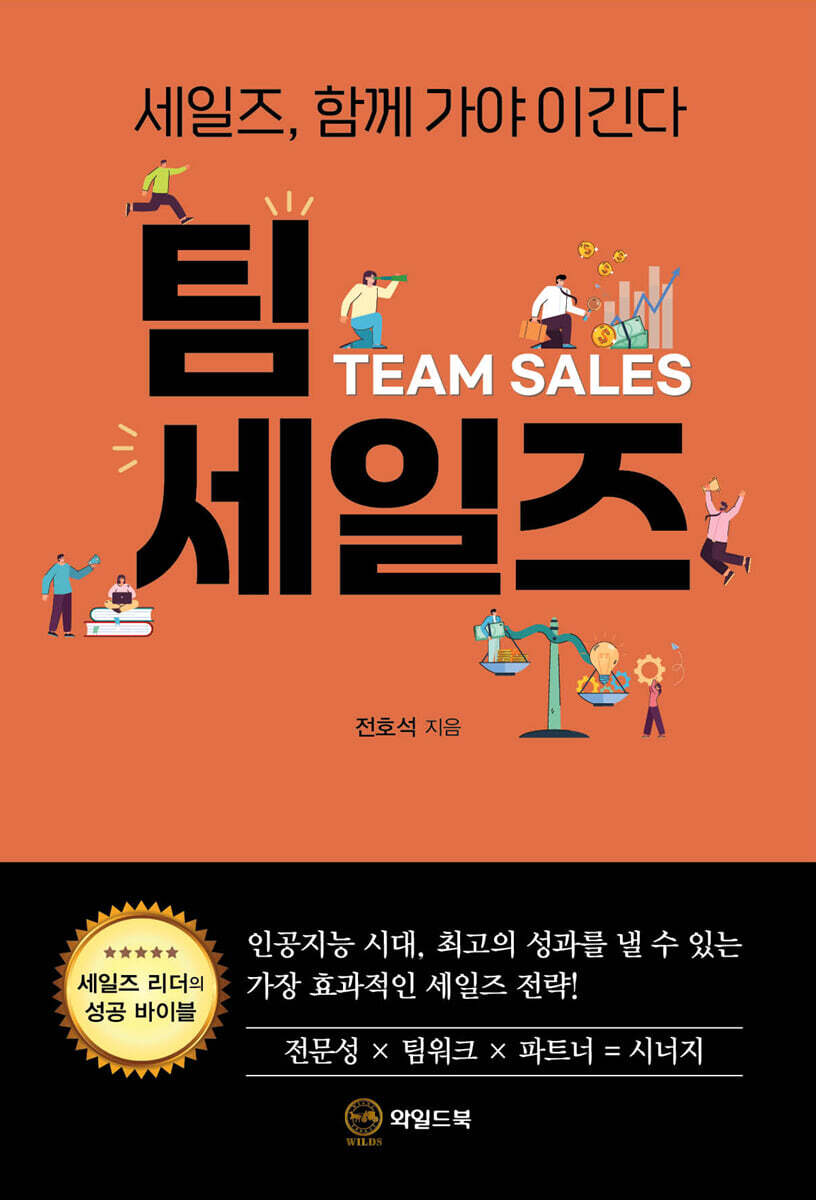 팀 세일즈