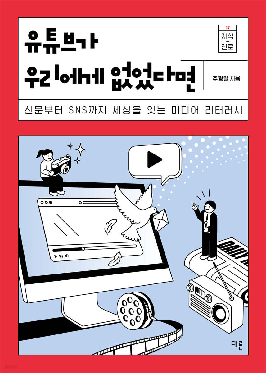 유튜브가 우리에게 없었다면