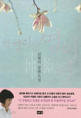 영영이별 영이별