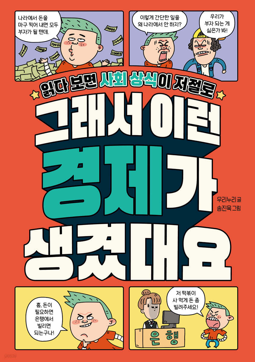 그래서 이런 경제가 생겼대요