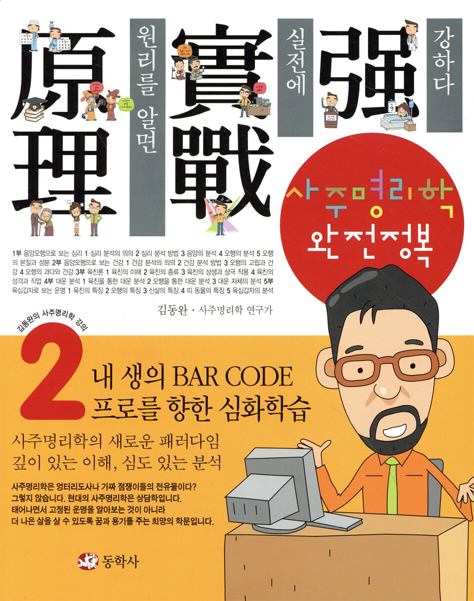 사주명리학 완전정복