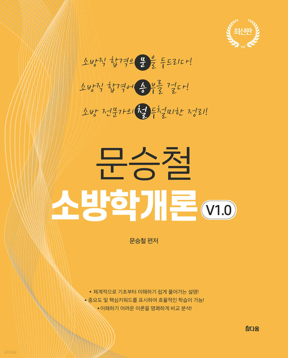2027 문승철 소방학개론 v1.0