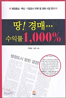 땅! 경매… 수익률 1,000%