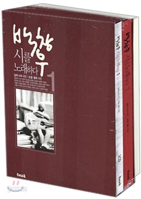백창우 시를 노래하다 1