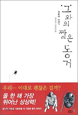 그와의 짧은 동거