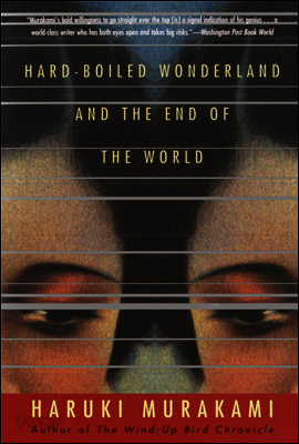 Hard-Boiled Wonderland and the End of the World