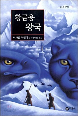 황금용 왕국