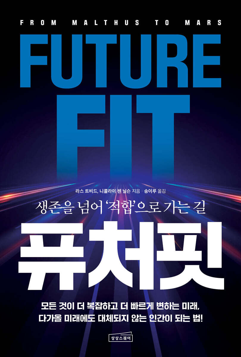 퓨처핏