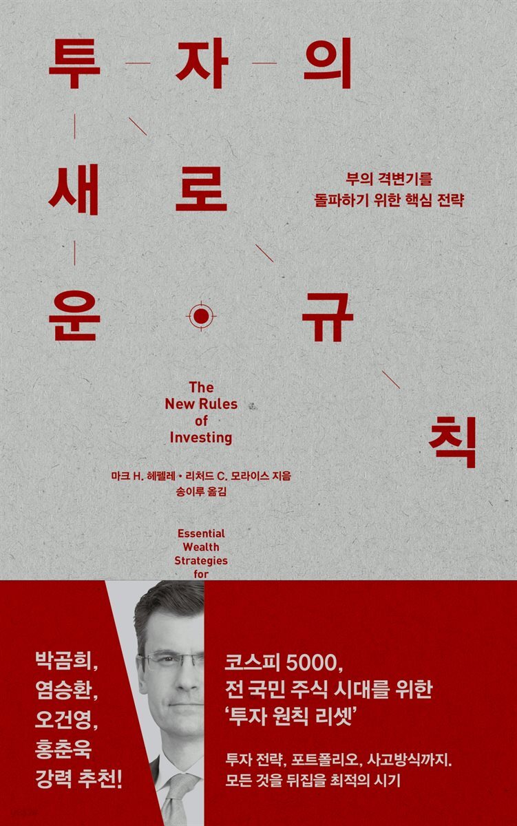 투자의 새로운 규칙
