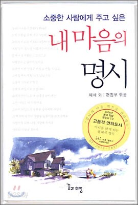 내 마음의 명시