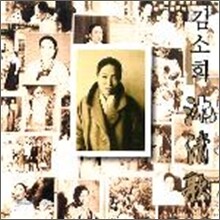 김소희 - 심청가 제 1 집