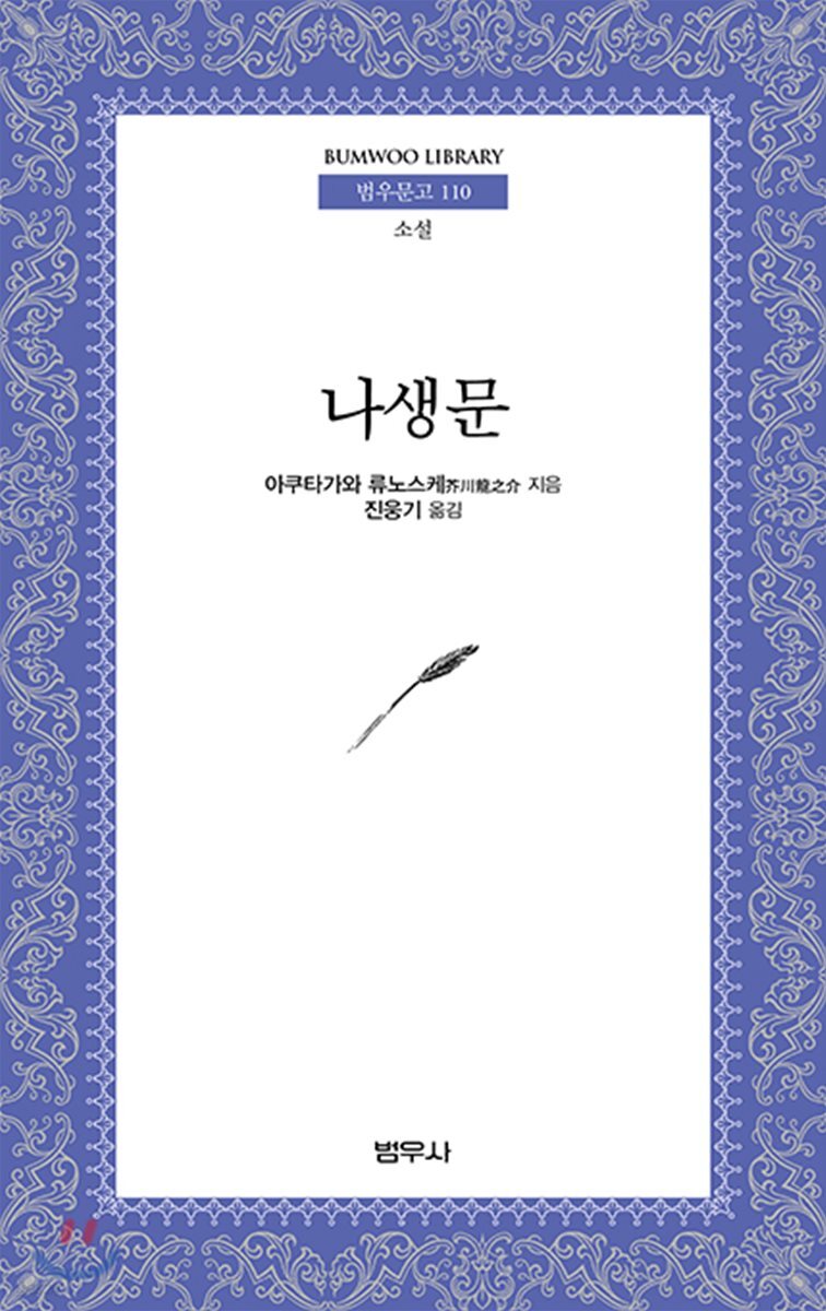 나생문