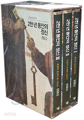 2천 년 동안의 정신 SET