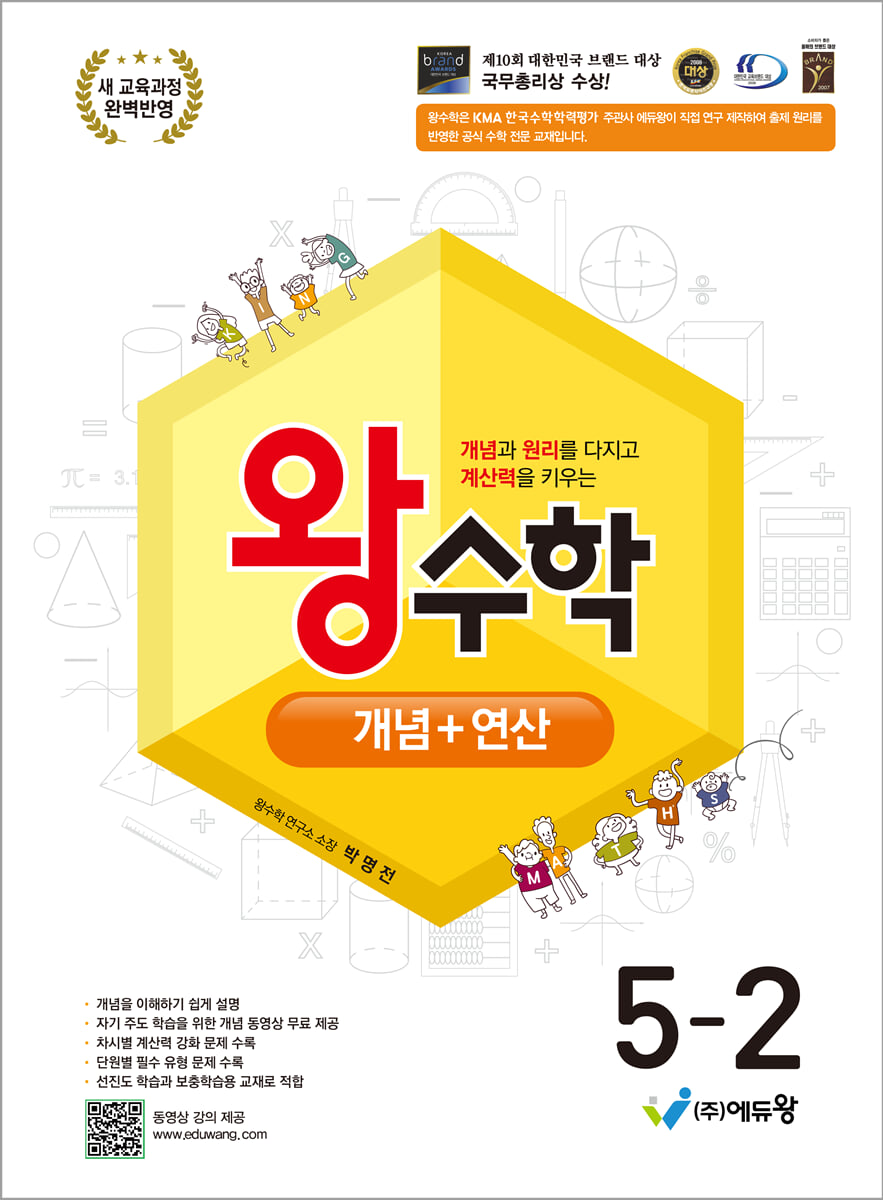 왕수학 개념+연산 5-2 (2026년)