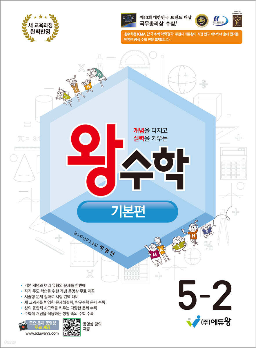 왕수학 기본편 5-2 (2026년)