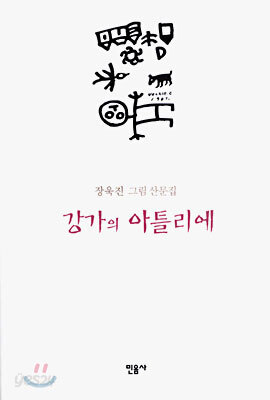 강가의 아틀리에