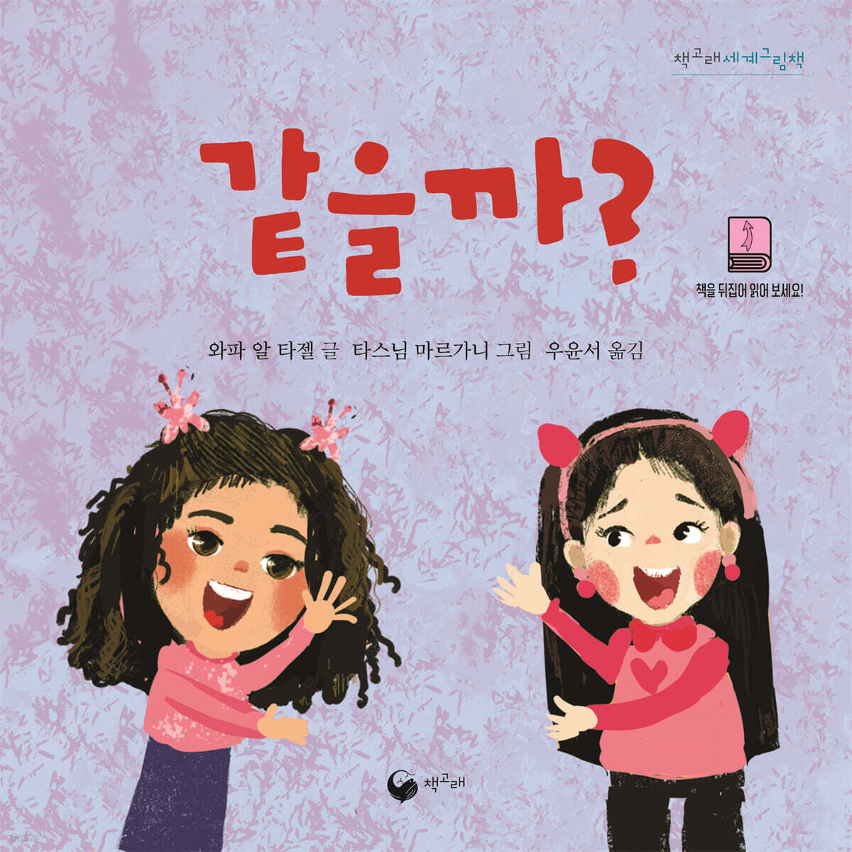 같을까? 다를까?