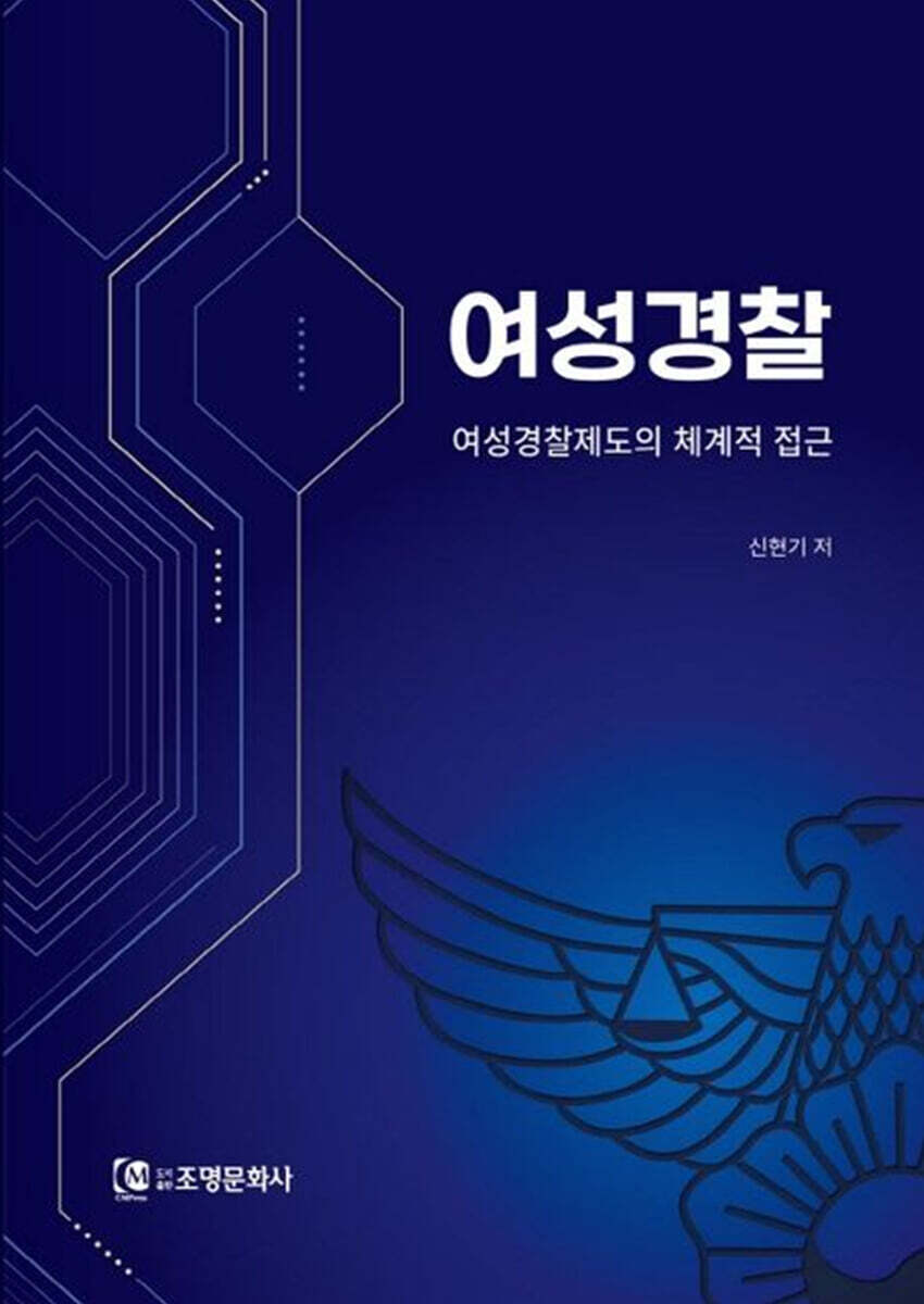 여성경찰