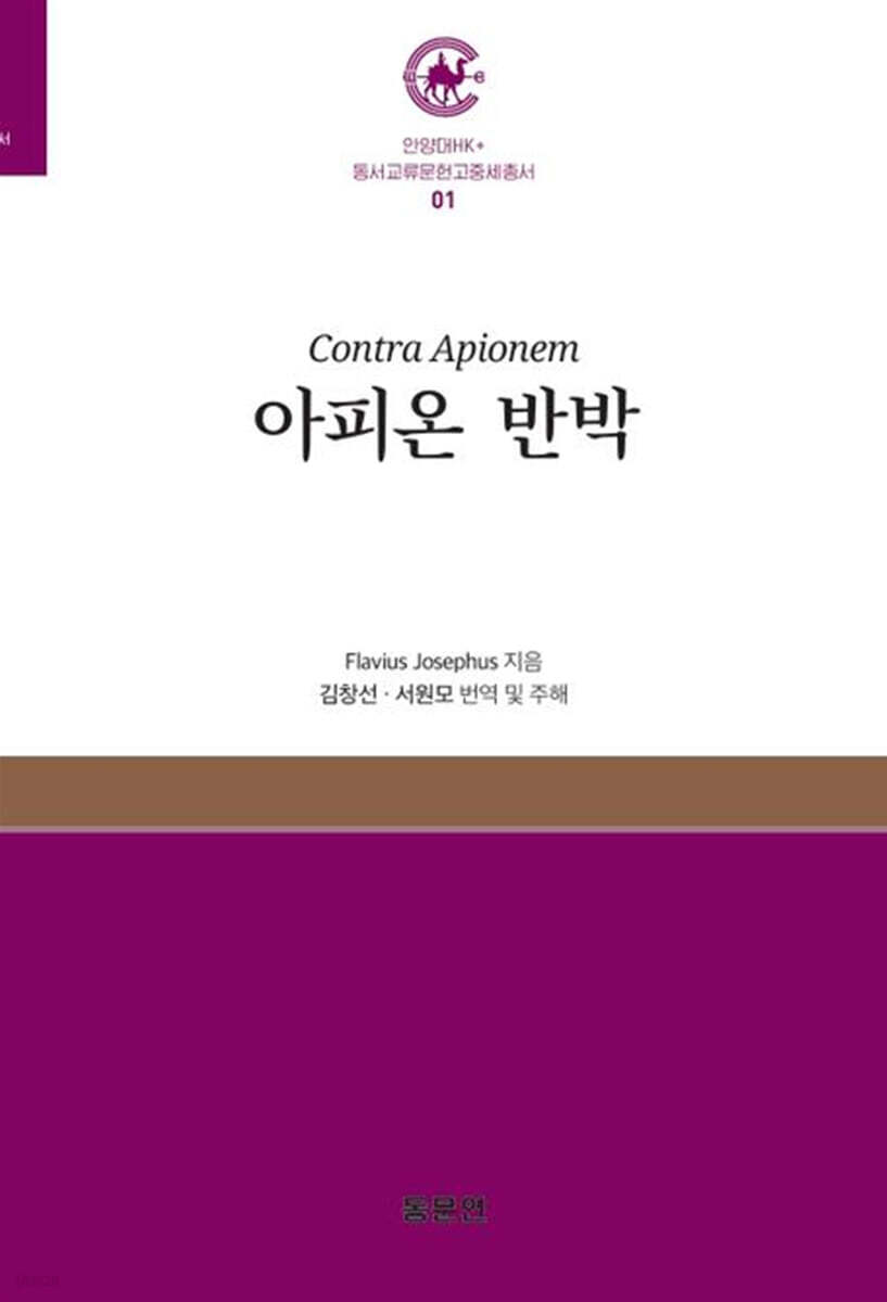 아피온 반박