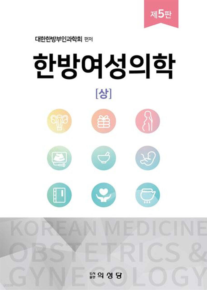 한방여성의학 세트