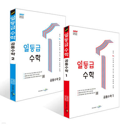 일등급 수학 공통수학 세트 (2026년용)