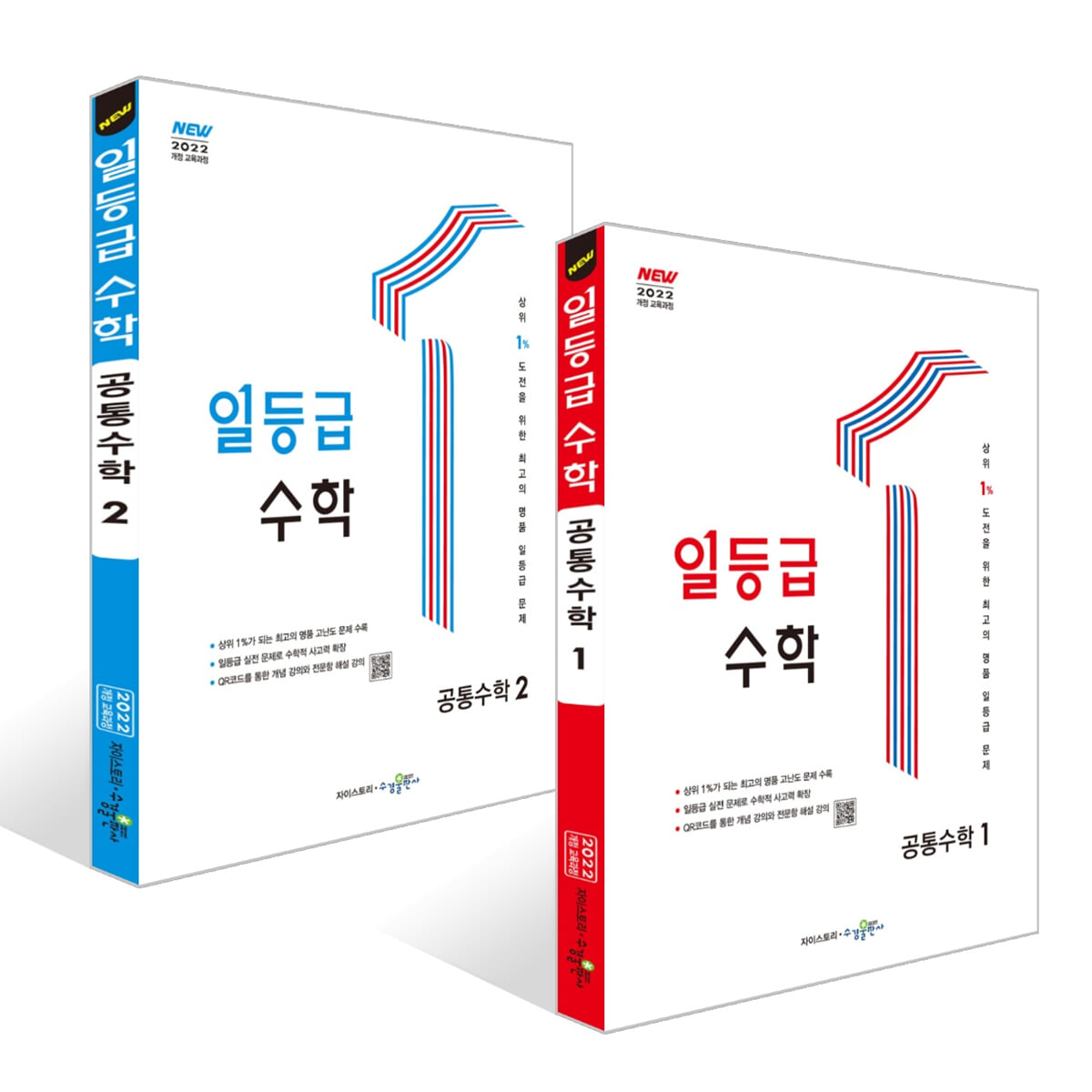 일등급 수학 공통수학 세트 (2026년용)