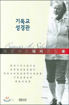 기독교 성경관