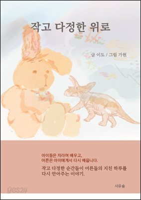 작고 다정한 위로