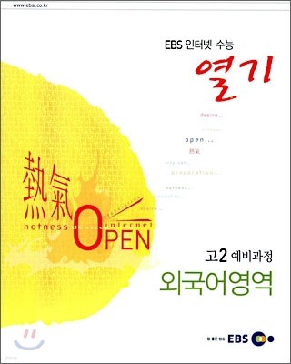 EBS 인터넷 수능 열기 고2 예비과정 외국어영역 (2005년)