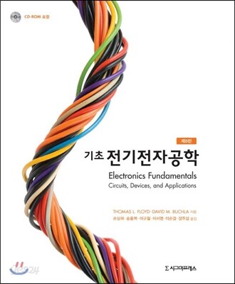 기초 전기전자공학