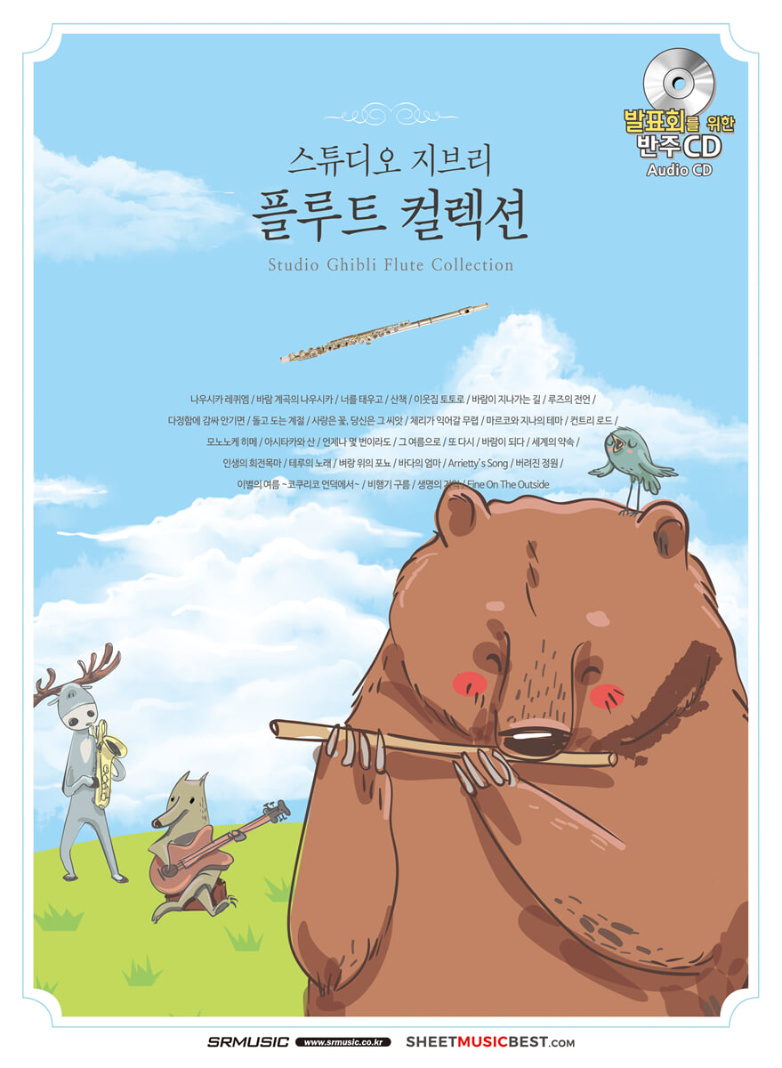 스튜디오 지브리 플루트 컬렉션
