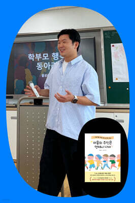 『마음의 주인은 언제나 나야』 손원우 저자 강연회