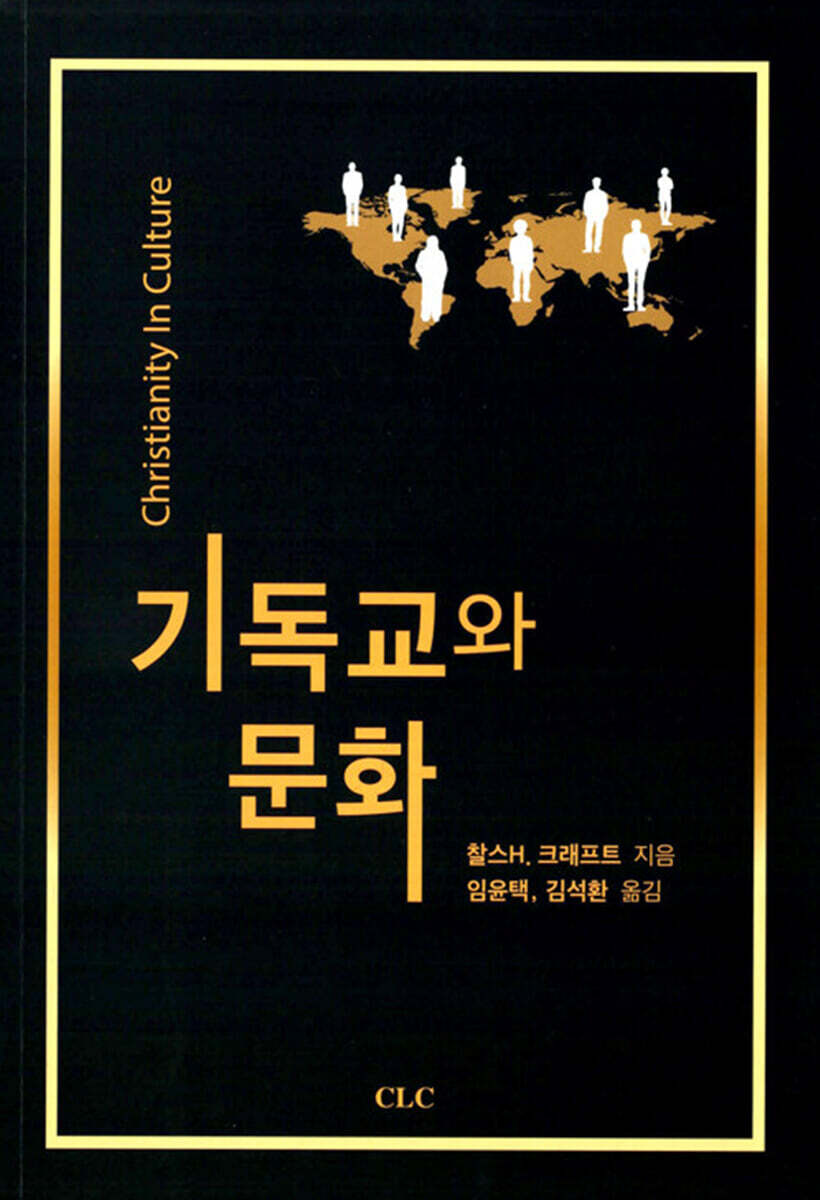 기독교와 문화