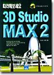 3D Studio MAX 2