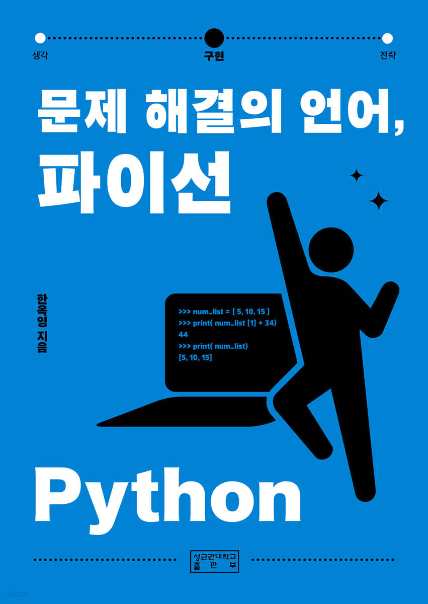 문제 해결의 언어, 파이선 Python