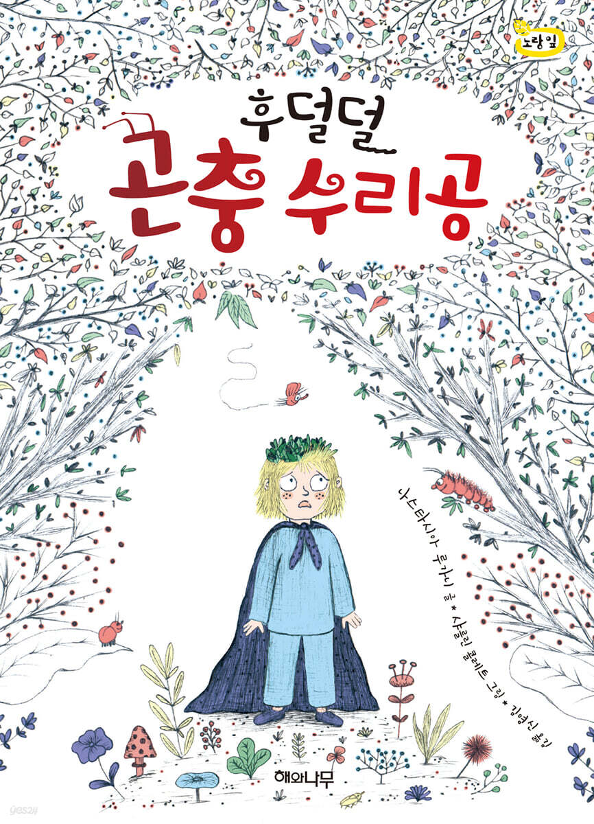 후덜덜 곤충 수리공