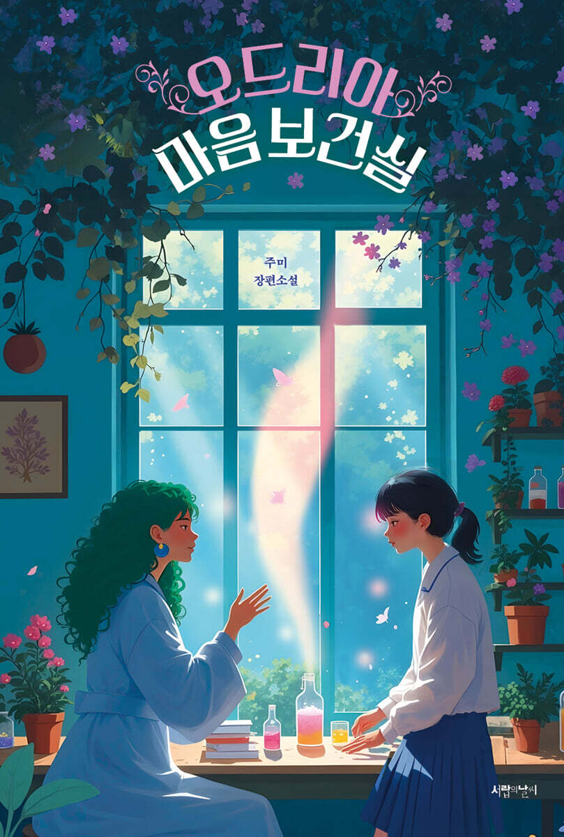 오드리아 마음 보건실