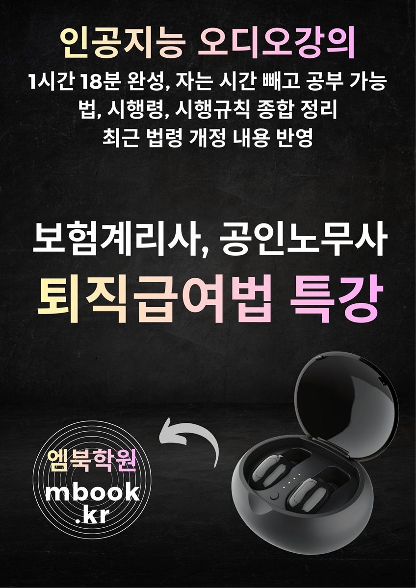 퇴직급여법 특강