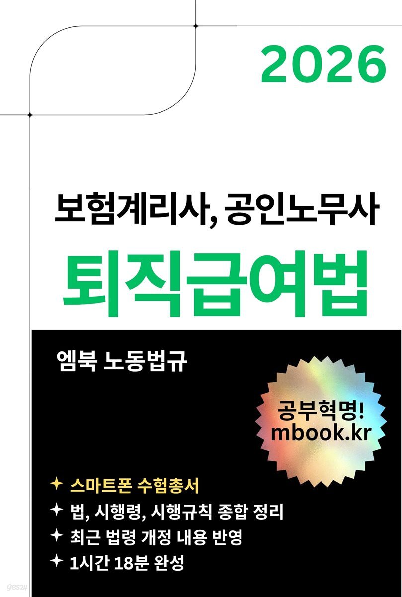 퇴직급여법(스마트폰용)