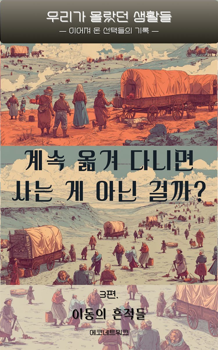 이동의 흔적들