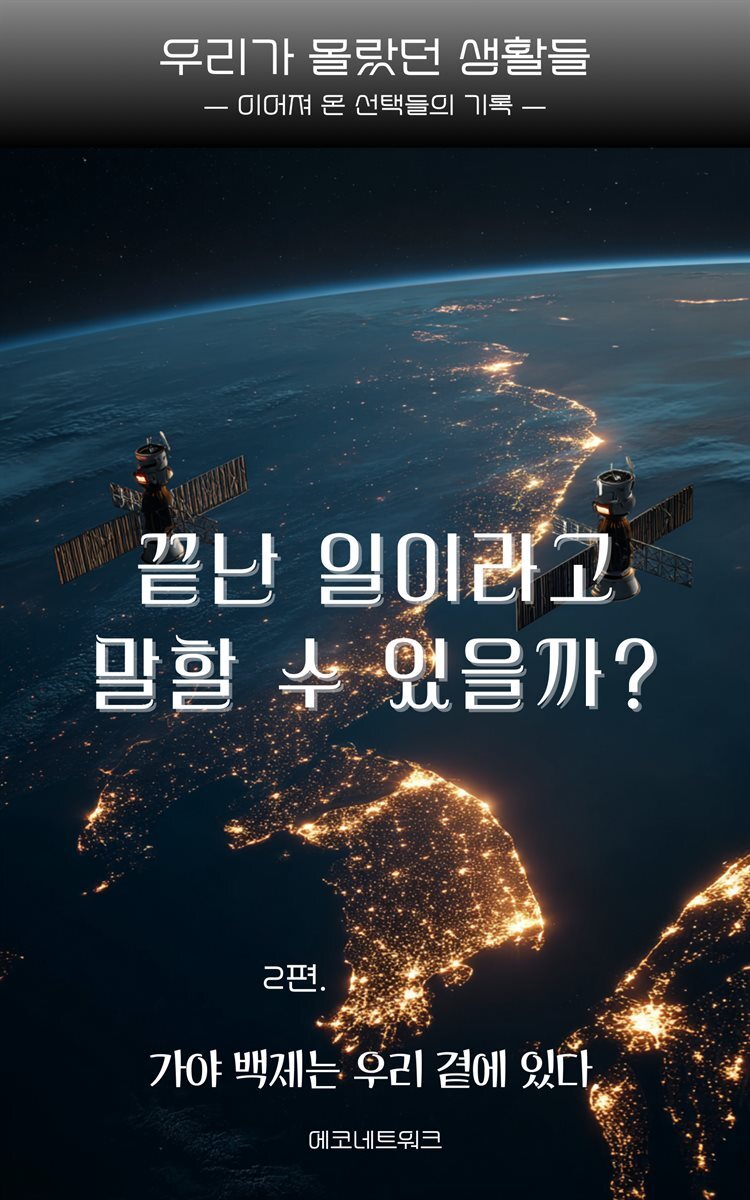 ?가야·백제는 우리 곁에 있다