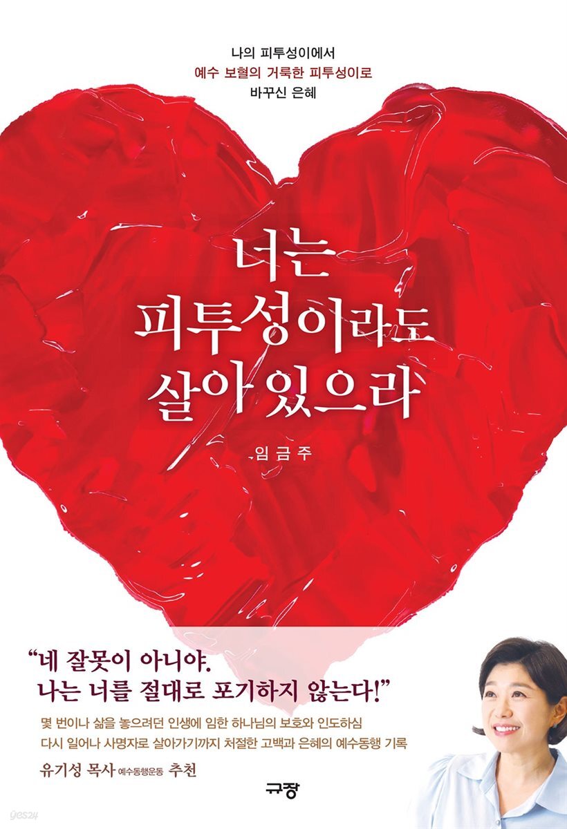 너는 피투성이라도 살아 있으라