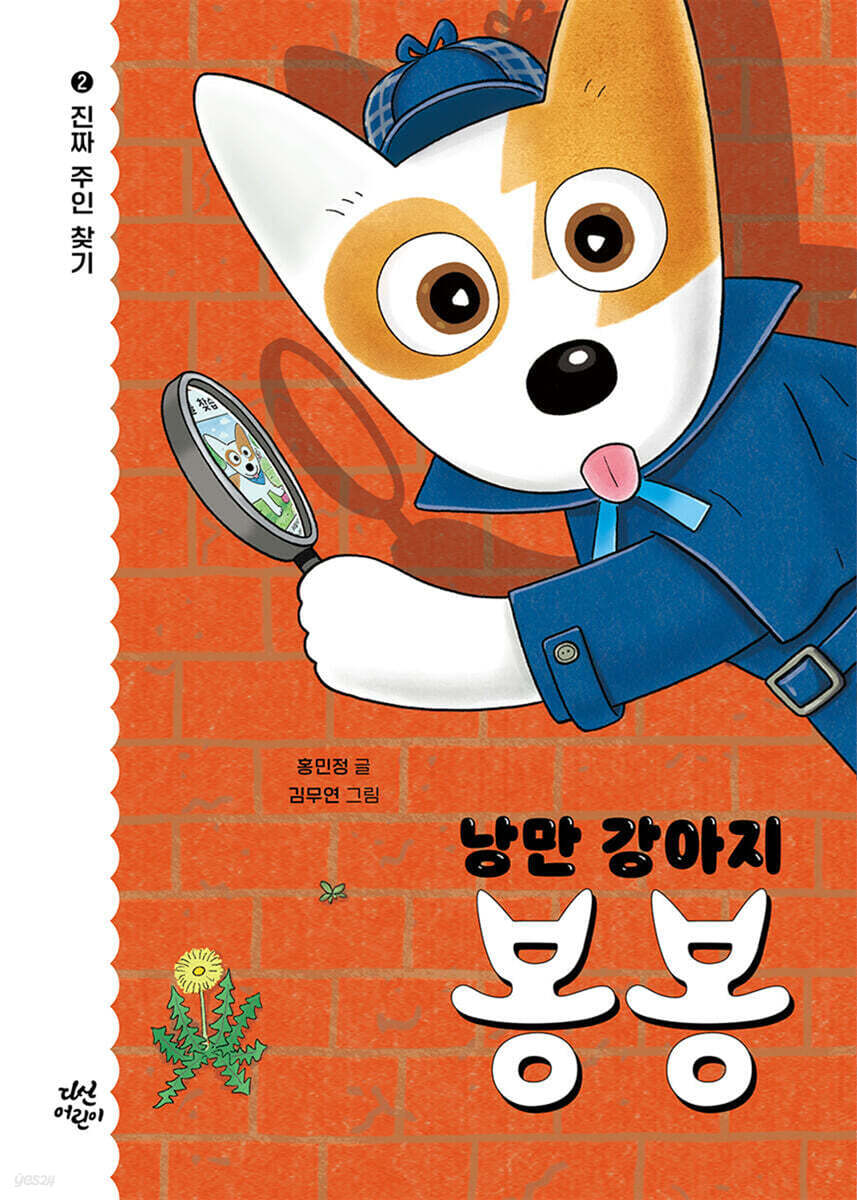 [대여] 낭만 강아지 봉봉 2