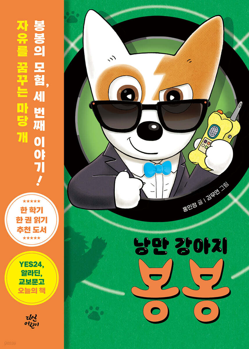 [대여] 낭만 강아지 봉봉 3